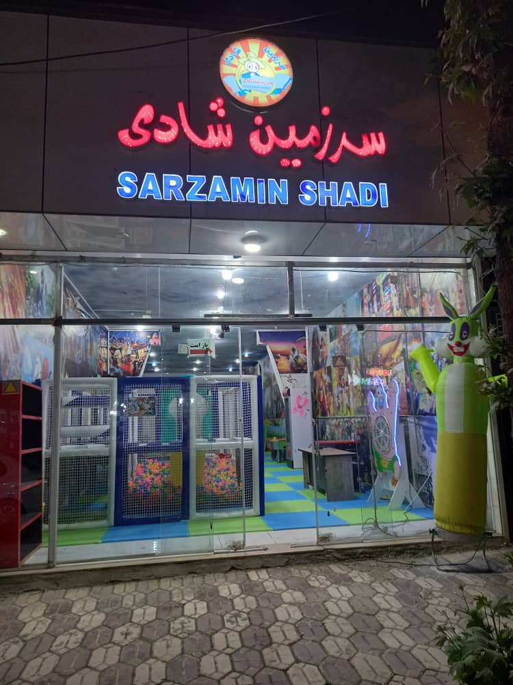 سرزمین شادی